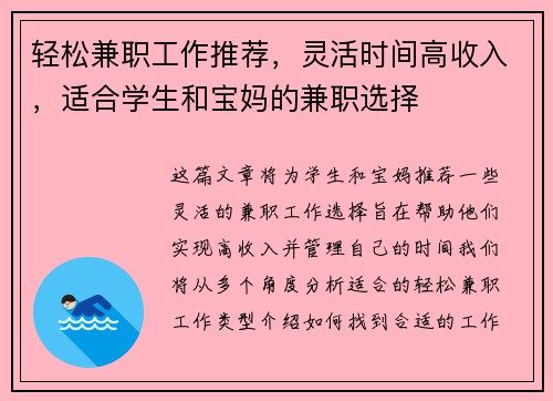 轻松兼职工作推荐，灵活时间高收入，适合学生和宝妈的兼职选择