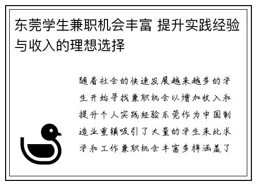 东莞学生兼职机会丰富 提升实践经验与收入的理想选择