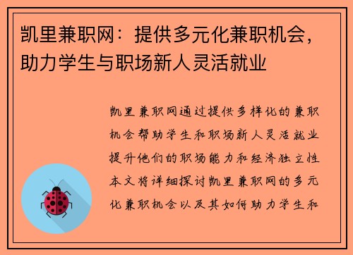 凯里兼职网：提供多元化兼职机会，助力学生与职场新人灵活就业