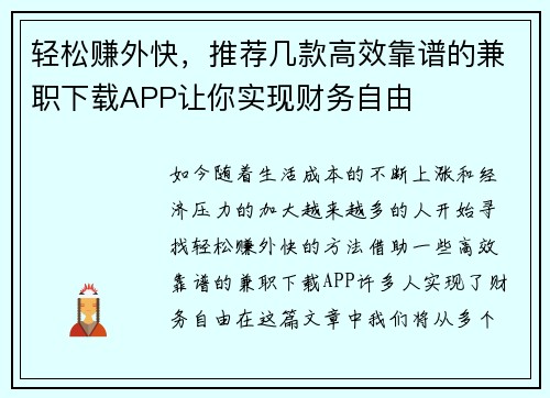轻松赚外快，推荐几款高效靠谱的兼职下载APP让你实现财务自由