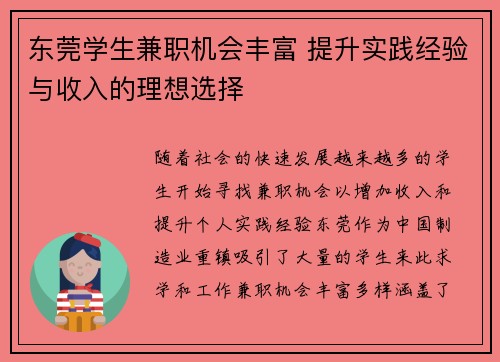 东莞学生兼职机会丰富 提升实践经验与收入的理想选择