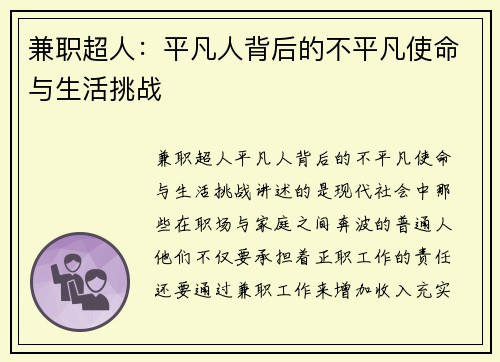 兼职超人：平凡人背后的不平凡使命与生活挑战