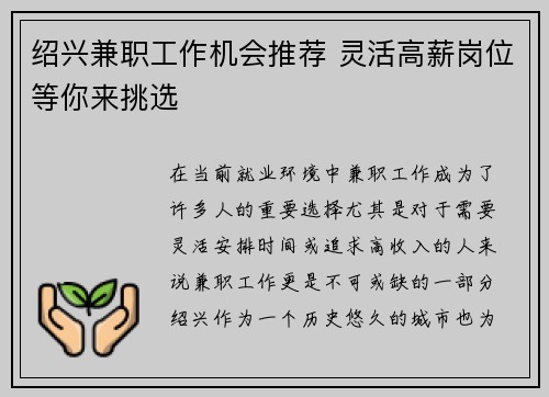 绍兴兼职工作机会推荐 灵活高薪岗位等你来挑选