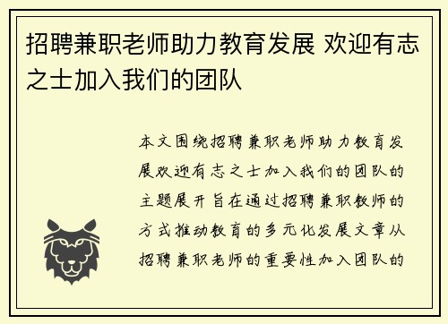 招聘兼职老师助力教育发展 欢迎有志之士加入我们的团队