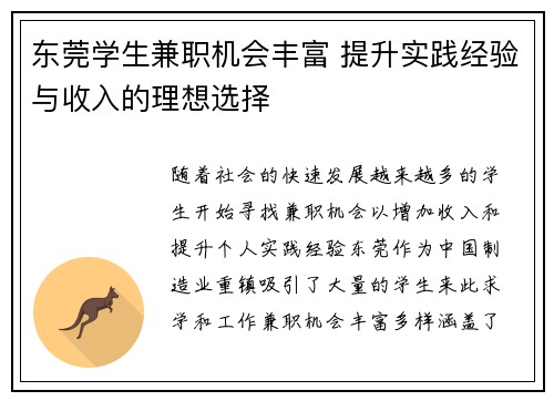 东莞学生兼职机会丰富 提升实践经验与收入的理想选择