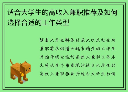 适合大学生的高收入兼职推荐及如何选择合适的工作类型