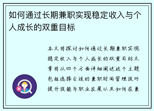 如何通过长期兼职实现稳定收入与个人成长的双重目标
