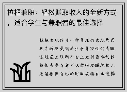 拉框兼职：轻松赚取收入的全新方式，适合学生与兼职者的最佳选择