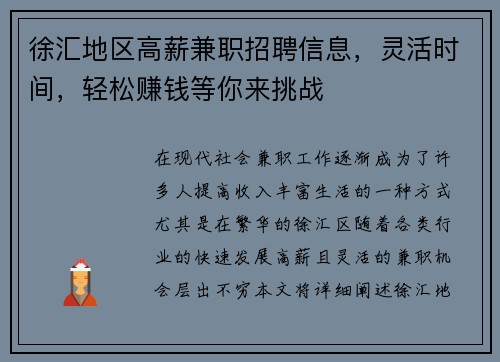 徐汇地区高薪兼职招聘信息，灵活时间，轻松赚钱等你来挑战