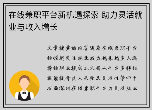 在线兼职平台新机遇探索 助力灵活就业与收入增长