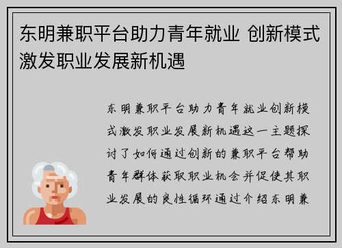 东明兼职平台助力青年就业 创新模式激发职业发展新机遇