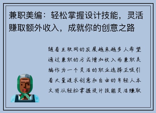 兼职美编：轻松掌握设计技能，灵活赚取额外收入，成就你的创意之路