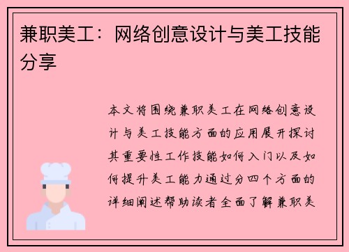 兼职美工：网络创意设计与美工技能分享