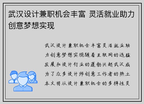 武汉设计兼职机会丰富 灵活就业助力创意梦想实现