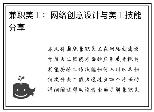 兼职美工：网络创意设计与美工技能分享