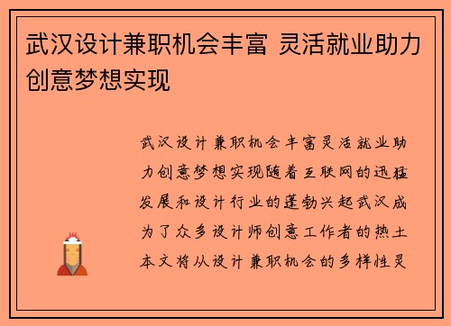 武汉设计兼职机会丰富 灵活就业助力创意梦想实现