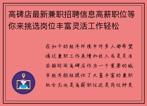 高碑店最新兼职招聘信息高薪职位等你来挑选岗位丰富灵活工作轻松