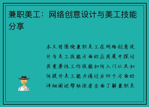 兼职美工：网络创意设计与美工技能分享