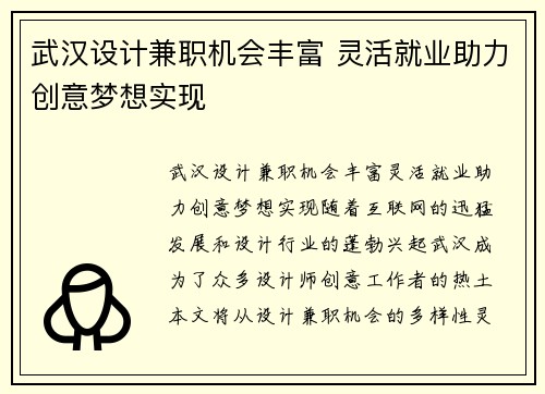 武汉设计兼职机会丰富 灵活就业助力创意梦想实现