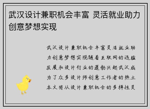 武汉设计兼职机会丰富 灵活就业助力创意梦想实现
