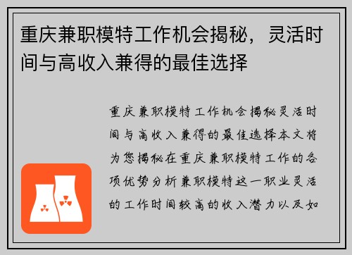 重庆兼职模特工作机会揭秘，灵活时间与高收入兼得的最佳选择