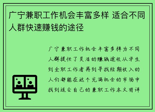 广宁兼职工作机会丰富多样 适合不同人群快速赚钱的途径