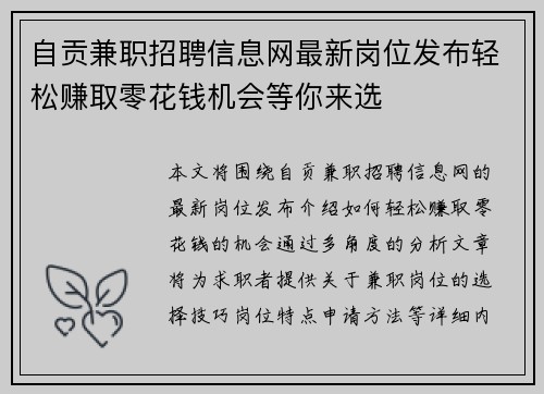 自贡兼职招聘信息网最新岗位发布轻松赚取零花钱机会等你来选