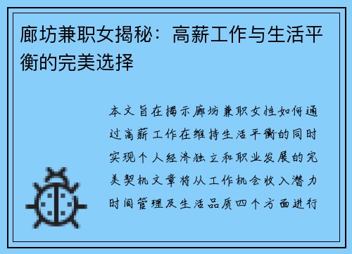 廊坊兼职女揭秘：高薪工作与生活平衡的完美选择