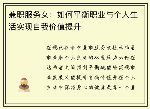 兼职服务女：如何平衡职业与个人生活实现自我价值提升