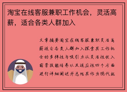 淘宝在线客服兼职工作机会，灵活高薪，适合各类人群加入
