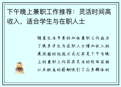 下午晚上兼职工作推荐：灵活时间高收入，适合学生与在职人士