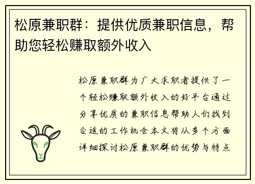 松原兼职群：提供优质兼职信息，帮助您轻松赚取额外收入