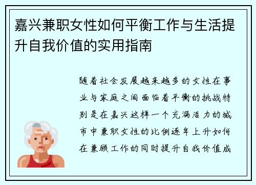 嘉兴兼职女性如何平衡工作与生活提升自我价值的实用指南