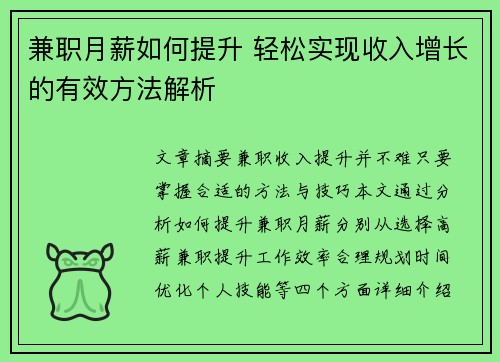 兼职月薪如何提升 轻松实现收入增长的有效方法解析