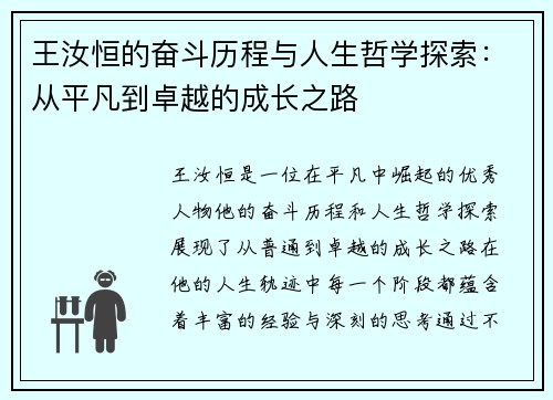 王汝恒的奋斗历程与人生哲学探索：从平凡到卓越的成长之路