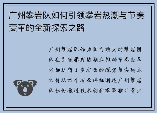 广州攀岩队如何引领攀岩热潮与节奏变革的全新探索之路