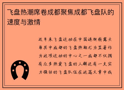 飞盘热潮席卷成都聚焦成都飞盘队的速度与激情