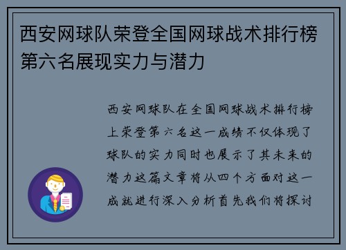 西安网球队荣登全国网球战术排行榜第六名展现实力与潜力