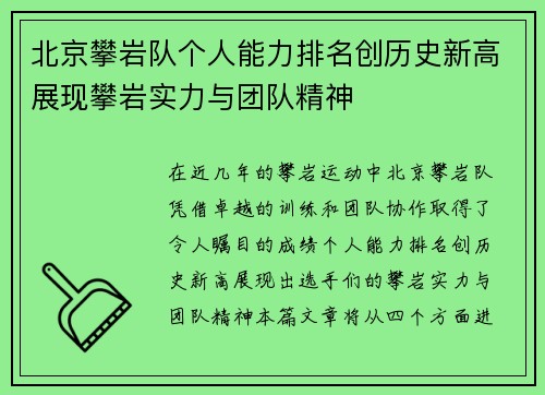 北京攀岩队个人能力排名创历史新高展现攀岩实力与团队精神