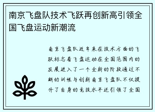 南京飞盘队技术飞跃再创新高引领全国飞盘运动新潮流