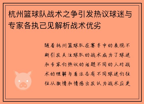 杭州篮球队战术之争引发热议球迷与专家各执己见解析战术优劣