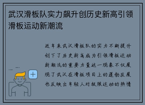 武汉滑板队实力飙升创历史新高引领滑板运动新潮流