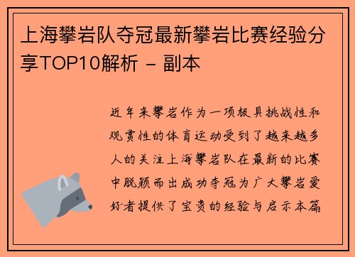 上海攀岩队夺冠最新攀岩比赛经验分享TOP10解析 - 副本