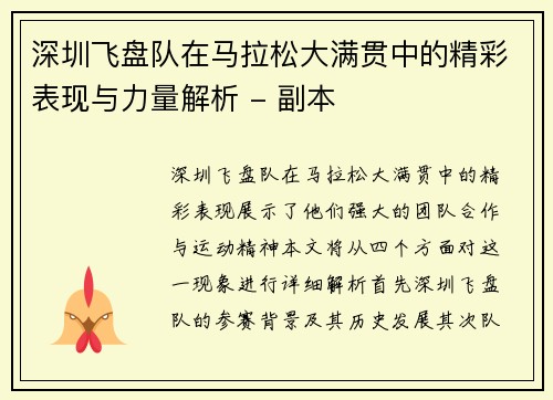 深圳飞盘队在马拉松大满贯中的精彩表现与力量解析 - 副本