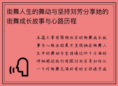 街舞人生的舞动与坚持刘芳分享她的街舞成长故事与心路历程