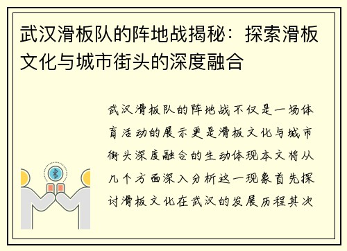 武汉滑板队的阵地战揭秘：探索滑板文化与城市街头的深度融合